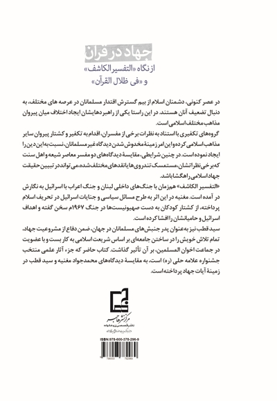 جهاد در قرآن